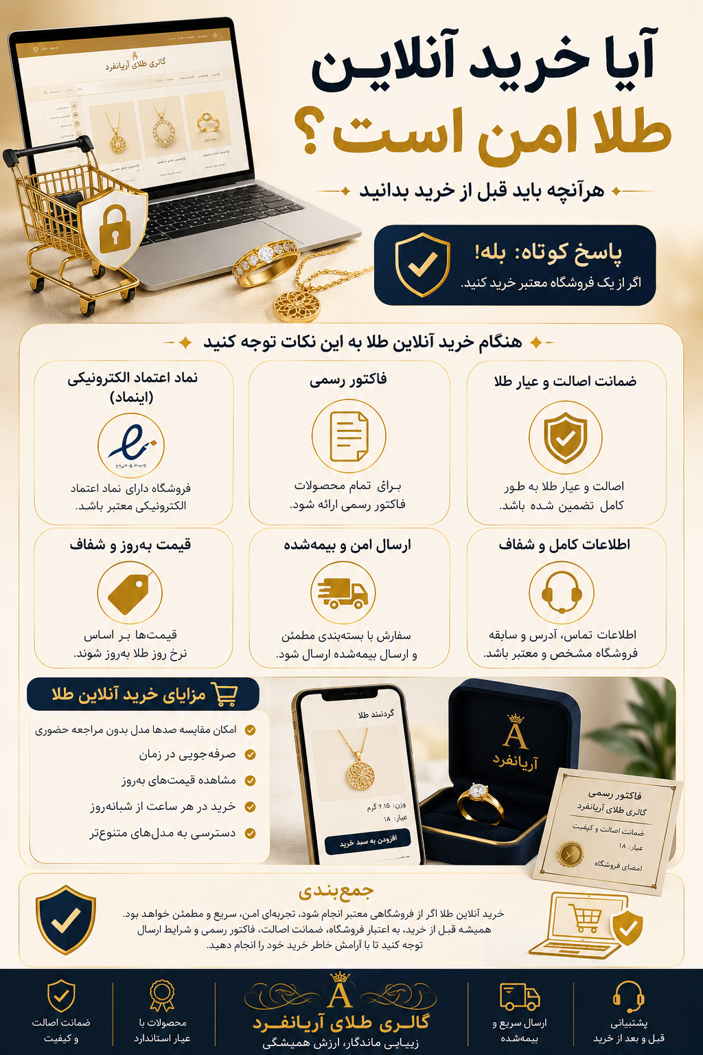 آیا خرید آنلاین طلا امن است؟ هرآنچه باید قبل از خرید بدانید
