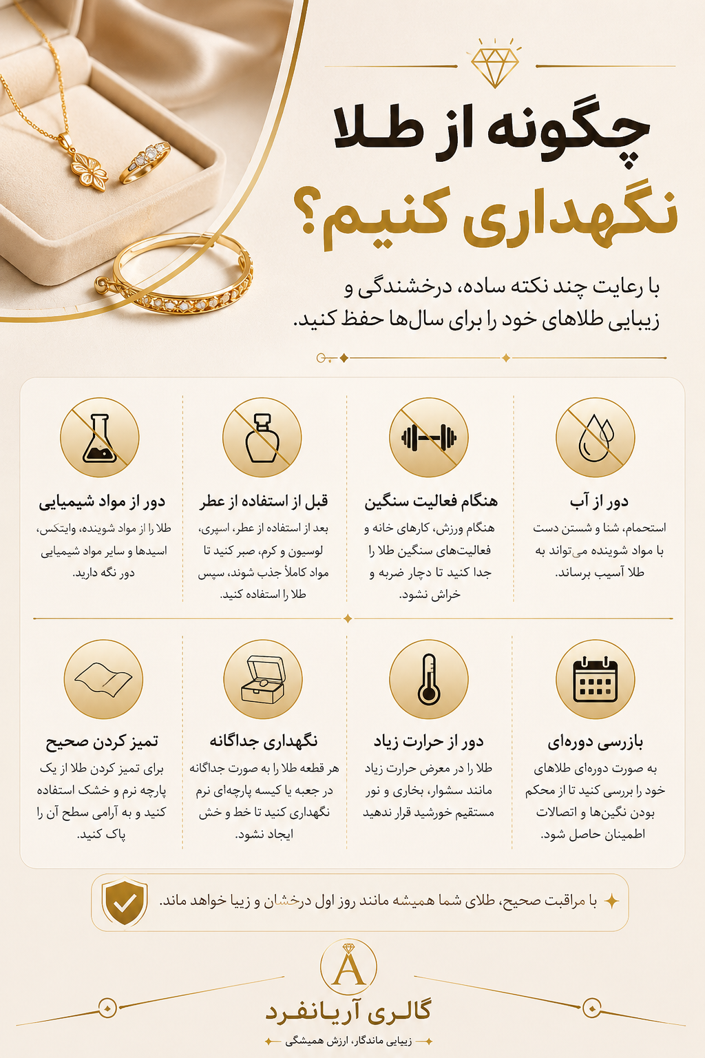 چگونه از طلا نگهداری کنیم؟