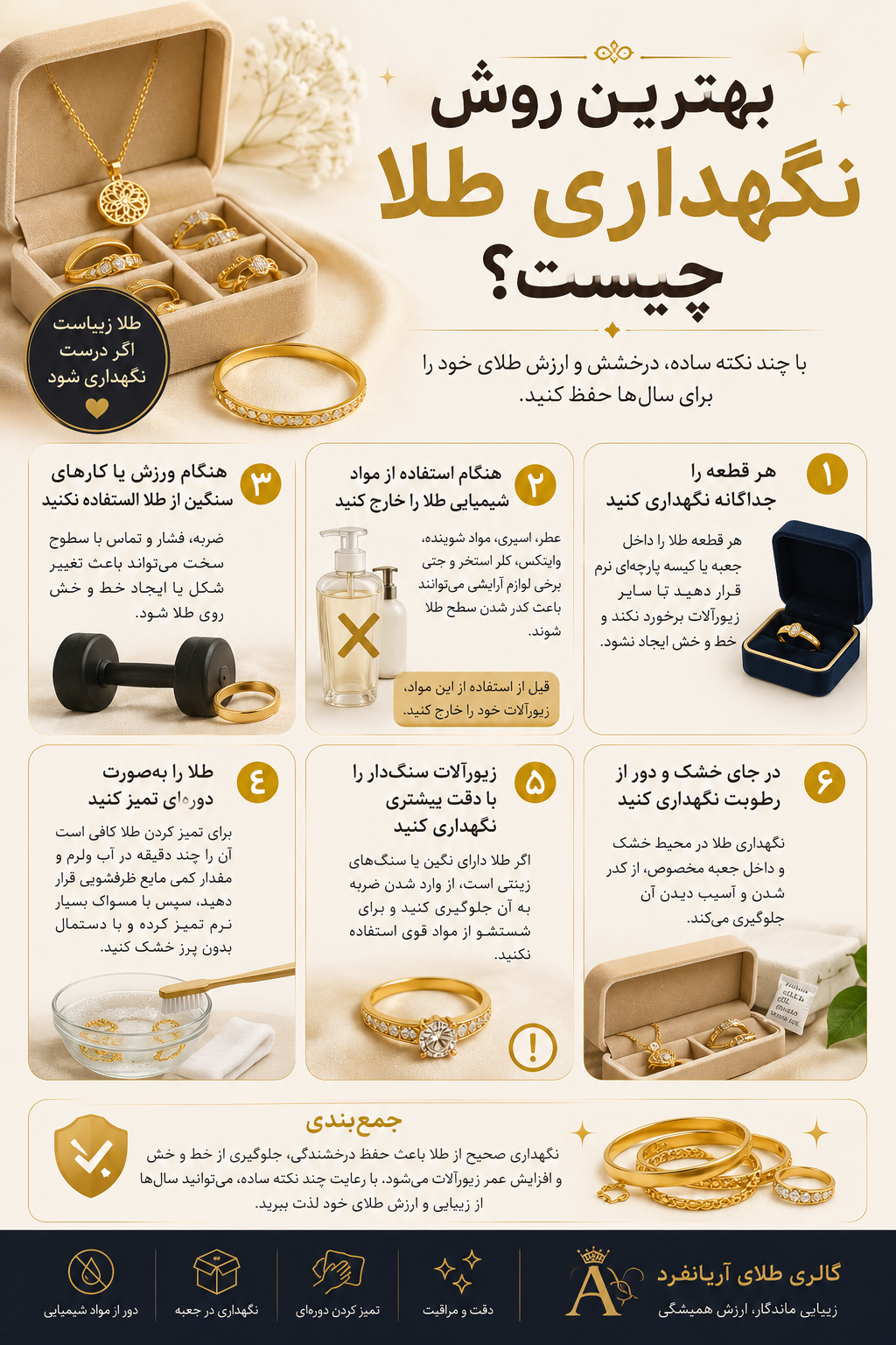 بهترین روش نگهداری طلا چیست؟