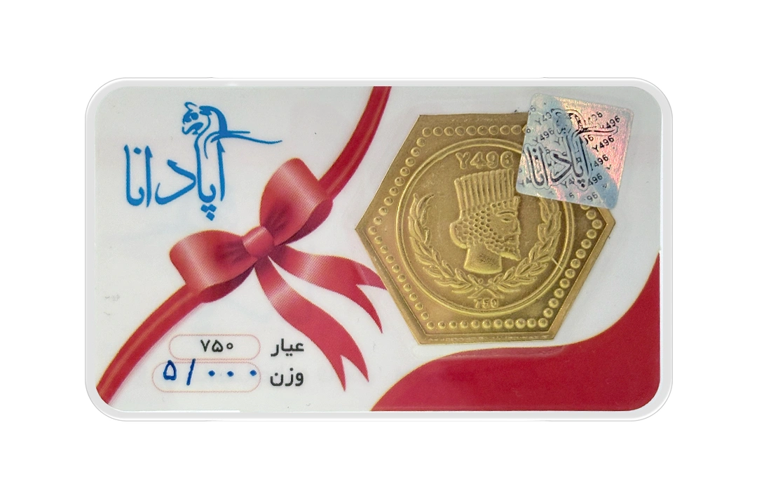 سکه پارسیان ۵ گرمی طلا ۱۸